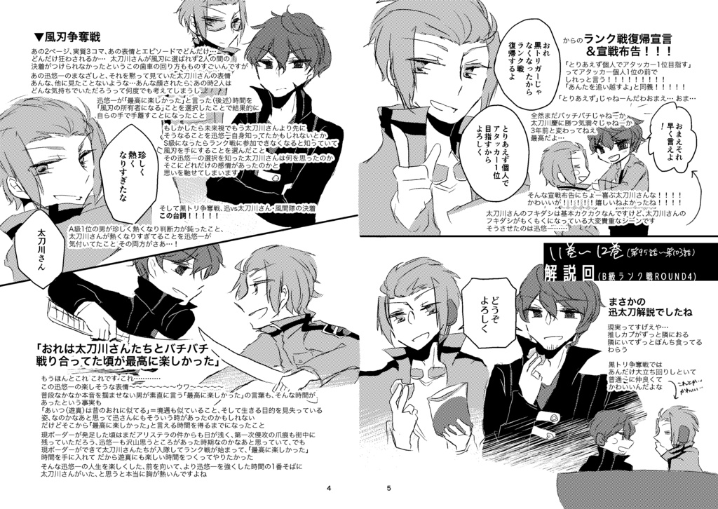 【迅太刀】じんたちれぽーとvol.2