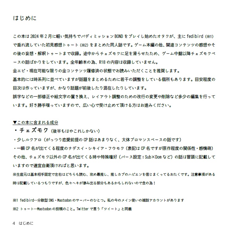 【チェズモク】BMB初見感想まとめ本