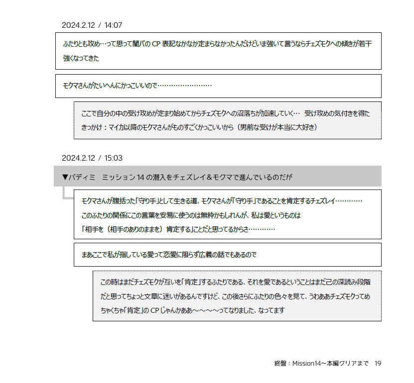 【チェズモク】BMB初見感想まとめ本