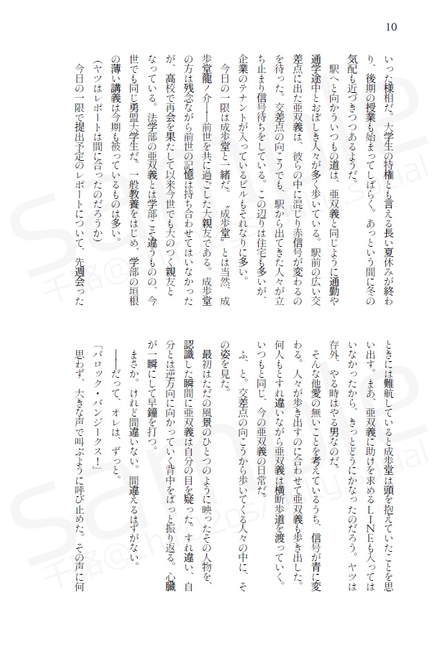 【弟子バロ】アフター・ザ・レイン【原作ネタバレ】