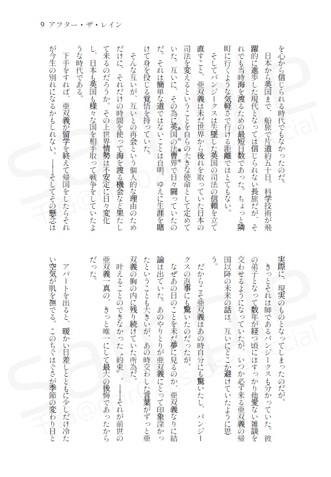 【弟子バロ】アフター・ザ・レイン【原作ネタバレ】