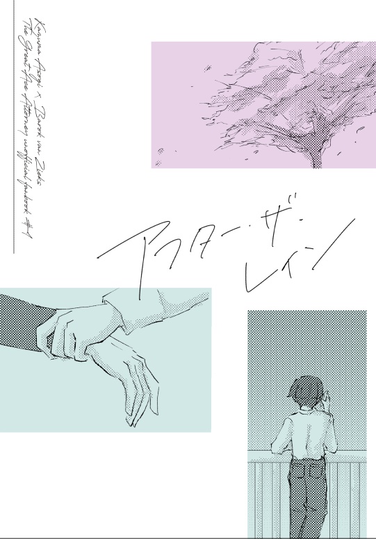 【弟子バロ】アフター・ザ・レイン【原作ネタバレ】