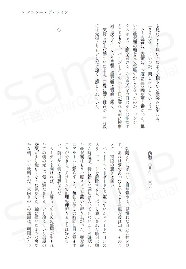 【弟子バロ】アフター・ザ・レイン【原作ネタバレ】