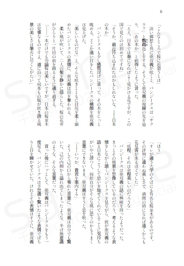 【弟子バロ】アフター・ザ・レイン【原作ネタバレ】