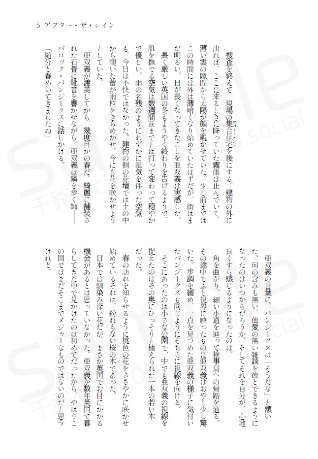 【弟子バロ】アフター・ザ・レイン【原作ネタバレ】