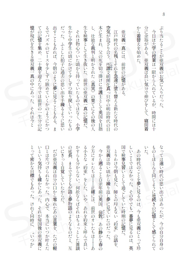 【弟子バロ】アフター・ザ・レイン【原作ネタバレ】