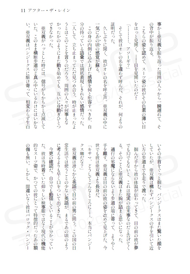 【弟子バロ】アフター・ザ・レイン【原作ネタバレ】