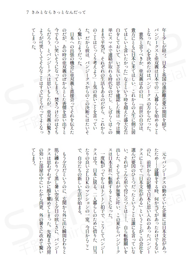 【弟子バロ】アフター/アフター・ザ・レイン【原作ネタバレ】