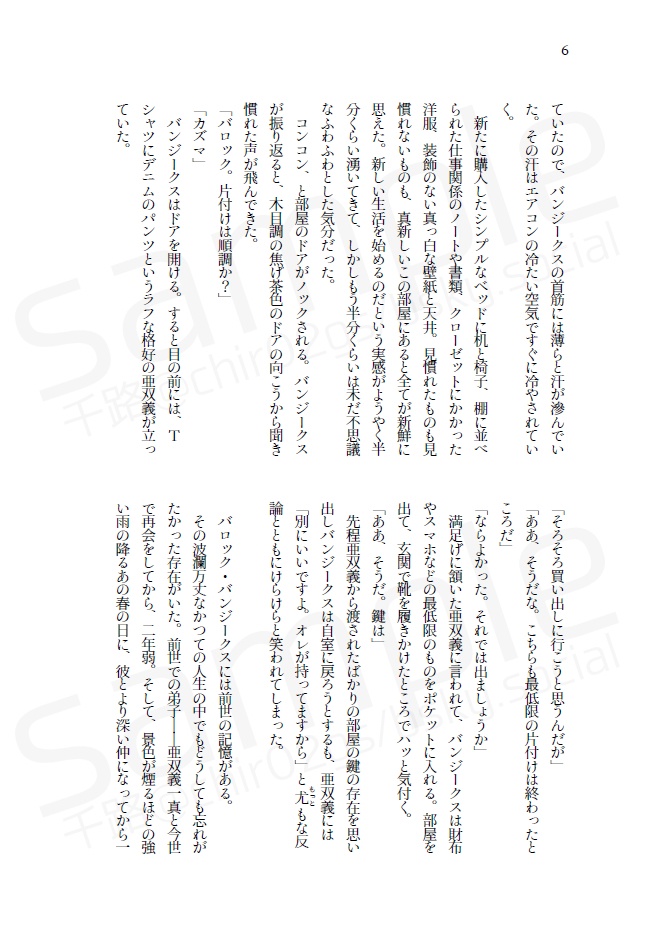 【弟子バロ】アフター/アフター・ザ・レイン【原作ネタバレ】