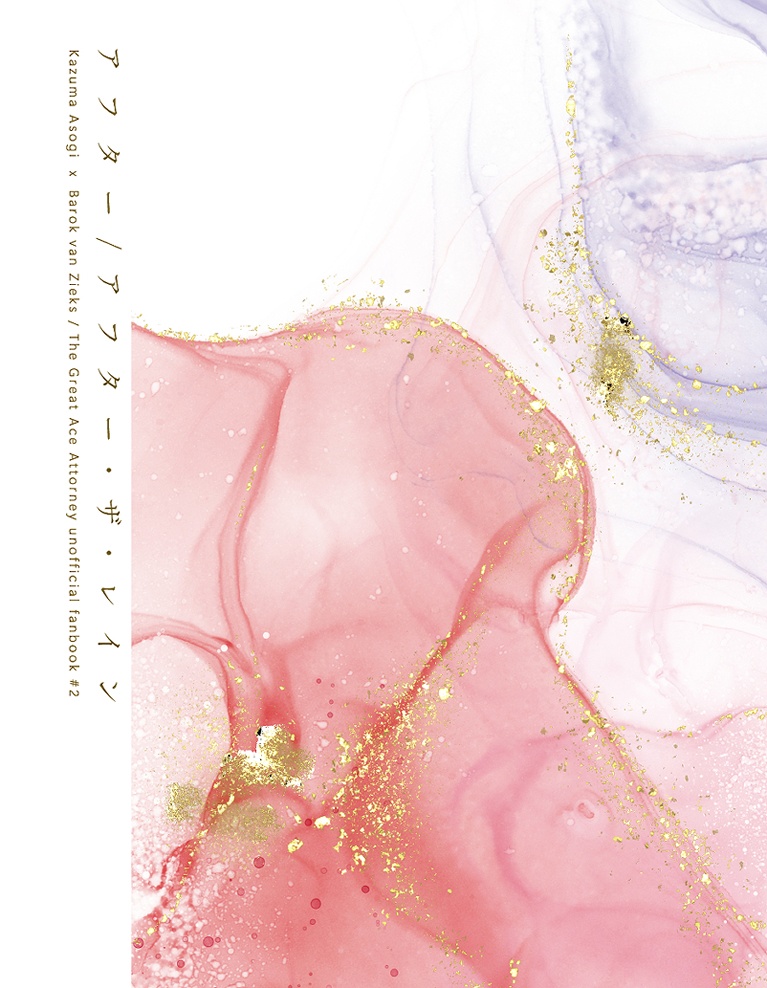 【弟子バロ】アフター/アフター・ザ・レイン【原作ネタバレ】