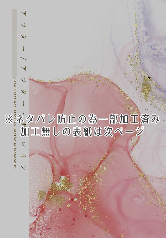 【弟子バロ】アフター/アフター・ザ・レイン【原作ネタバレ】