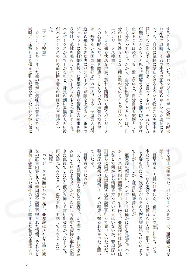 【DGS検事師弟】光跡-準備号-【原作ネタバレ】