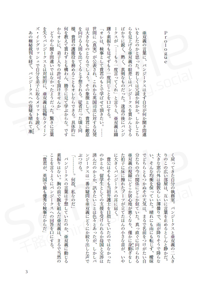 【DGS検事師弟】光跡-準備号-【原作ネタバレ】