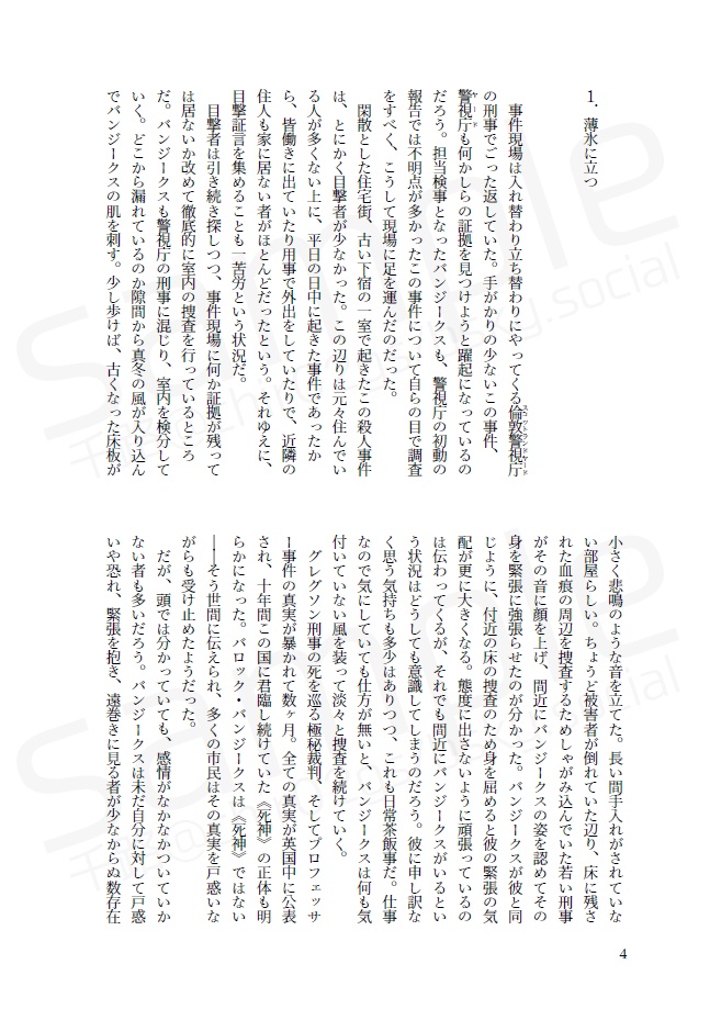 【DGS検事師弟】光跡-準備号-【原作ネタバレ】