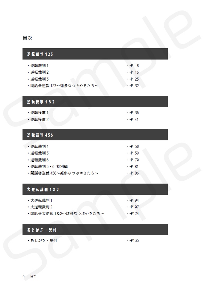 【GS/DGS】逆裁初見感想まとめ本