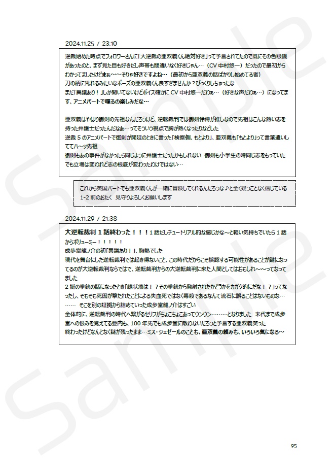 【GS/DGS】逆裁初見感想まとめ本
