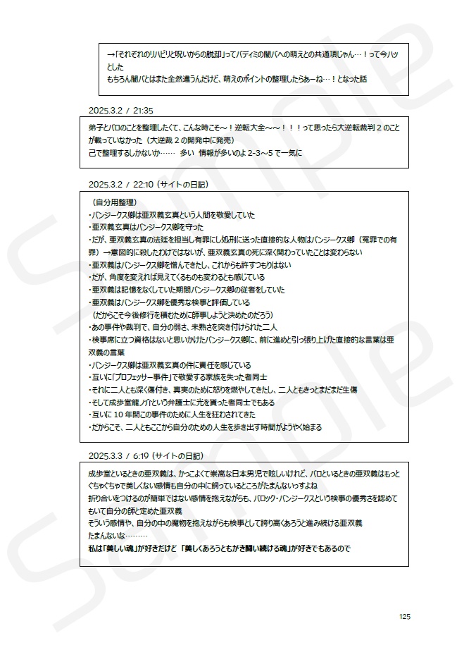 【GS/DGS】逆裁初見感想まとめ本