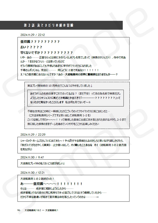 【GS/DGS】逆裁初見感想まとめ本
