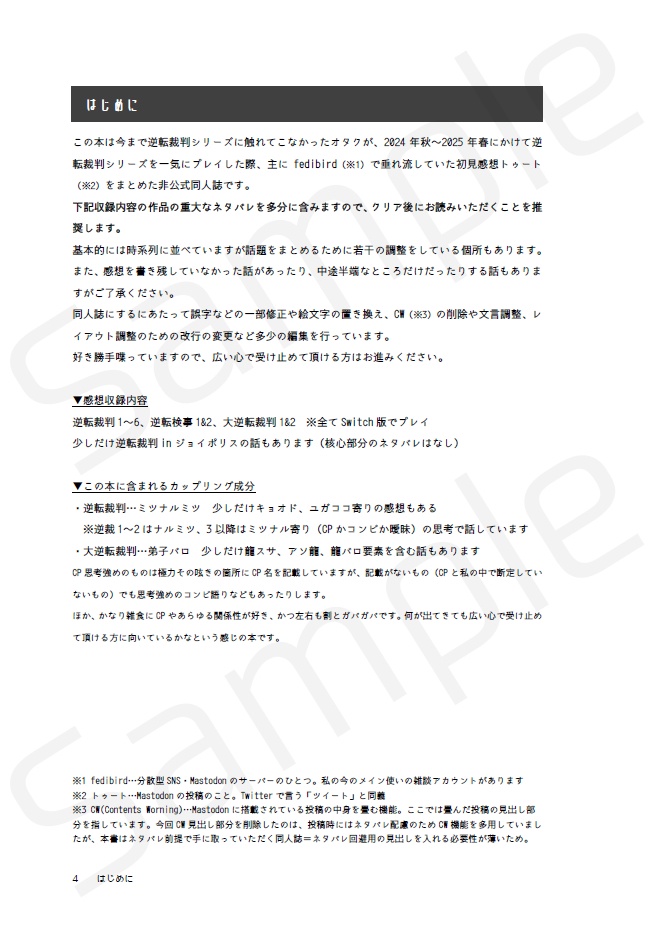 【GS/DGS】逆裁初見感想まとめ本