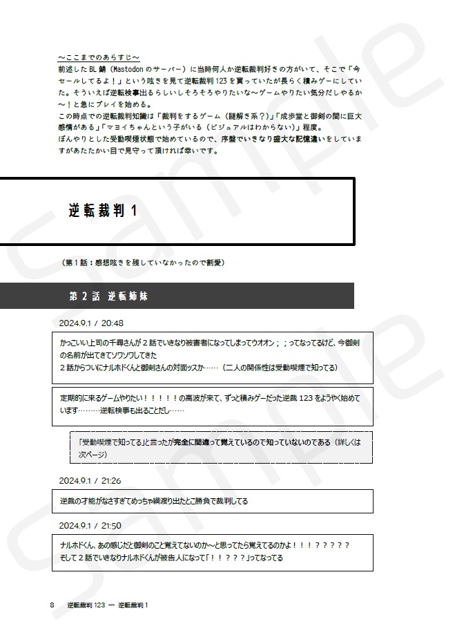 【GS/DGS】逆裁初見感想まとめ本