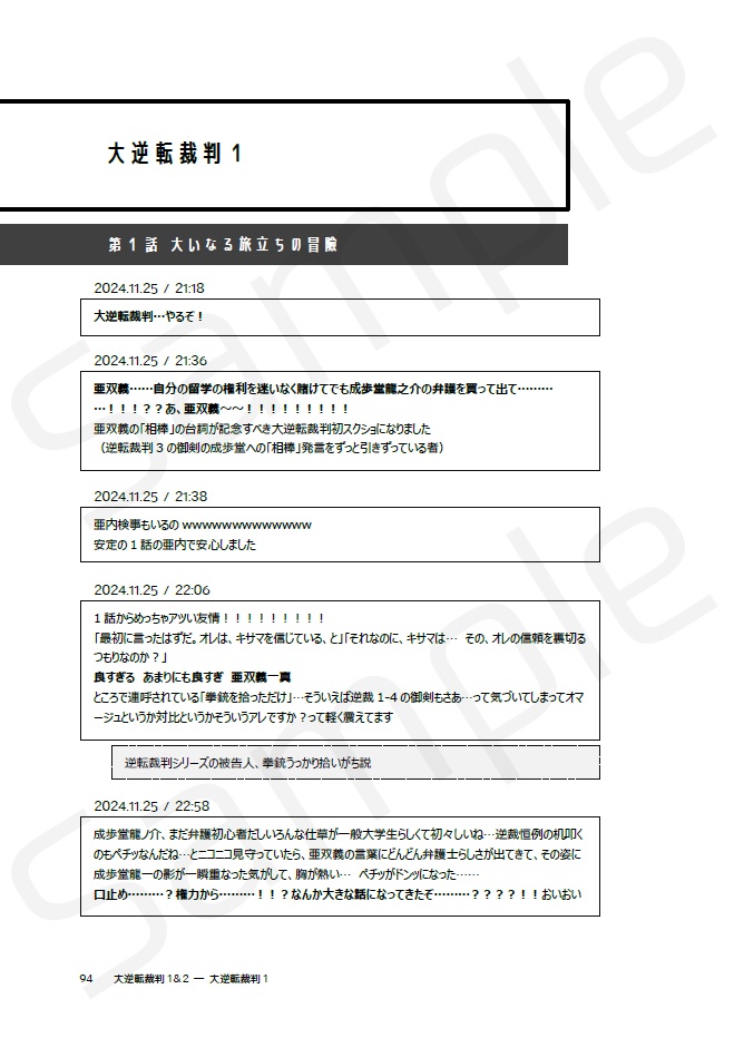 【GS/DGS】逆裁初見感想まとめ本