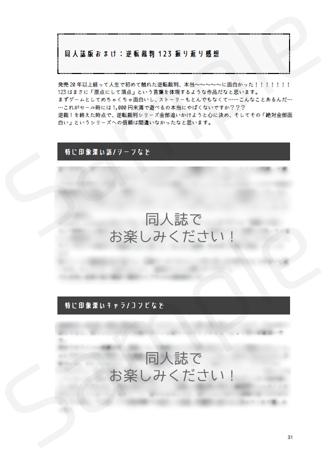 【GS/DGS】逆裁初見感想まとめ本