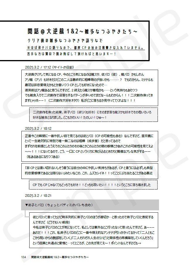 【GS/DGS】逆裁初見感想まとめ本