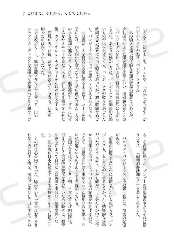 【弟子バロ】アフター/アフター・ザ・レイン2【原作ネタバレ】