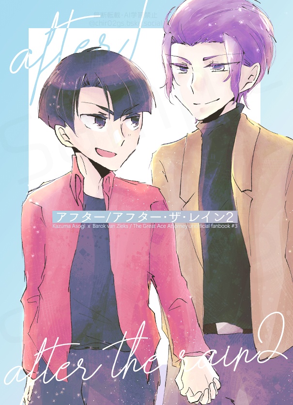 【弟子バロ】アフター/アフター・ザ・レイン2【原作ネタバレ】