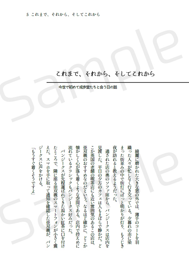 【弟子バロ】アフター/アフター・ザ・レイン2【原作ネタバレ】