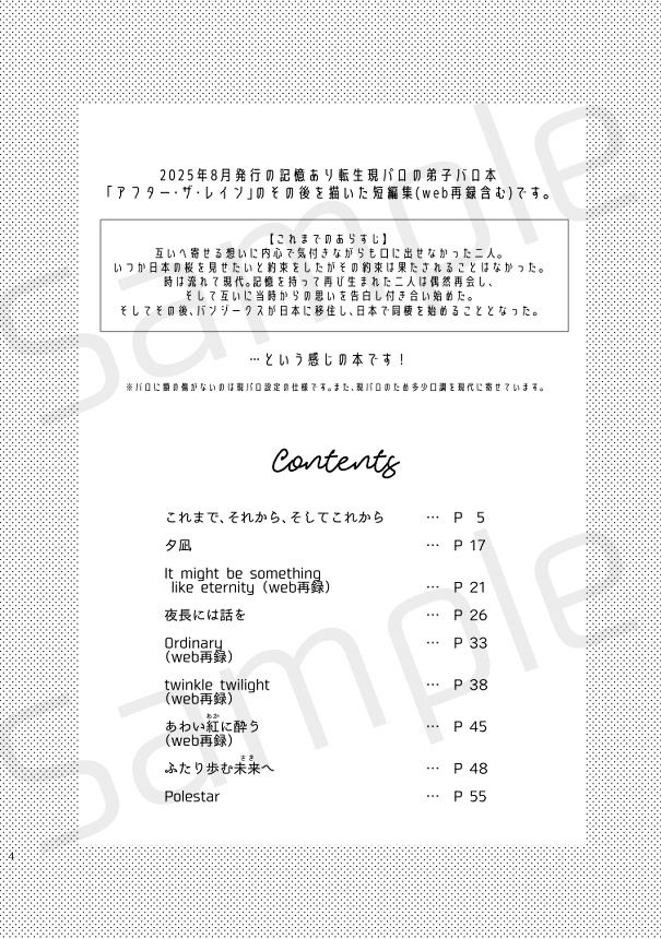 【弟子バロ】アフター/アフター・ザ・レイン2【原作ネタバレ】