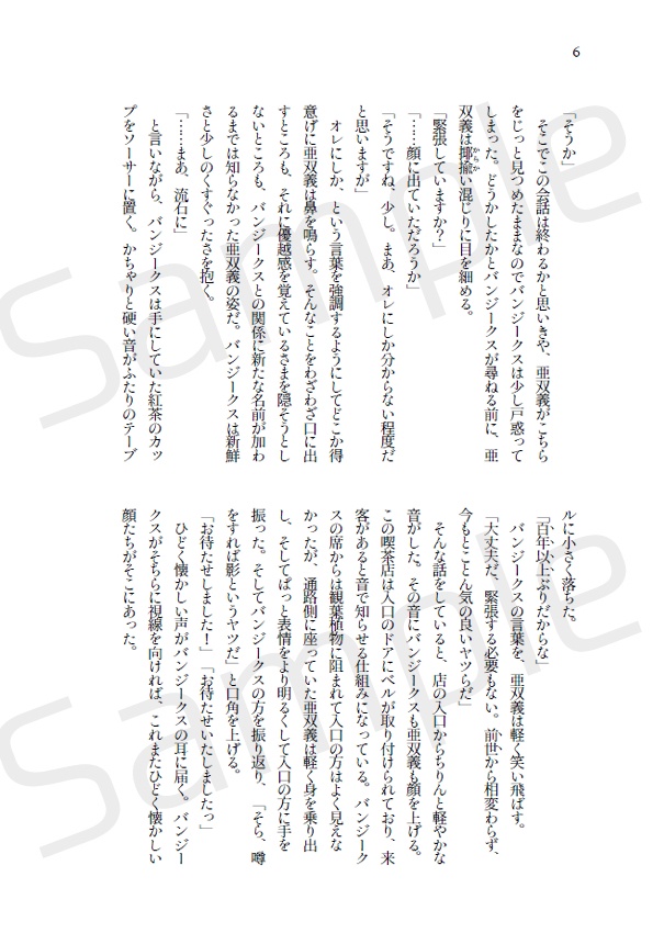 【弟子バロ】アフター/アフター・ザ・レイン2【原作ネタバレ】