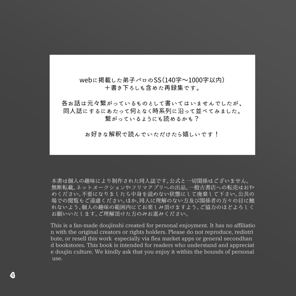 【弟子バロ】断編残簡【原作ネタバレ】