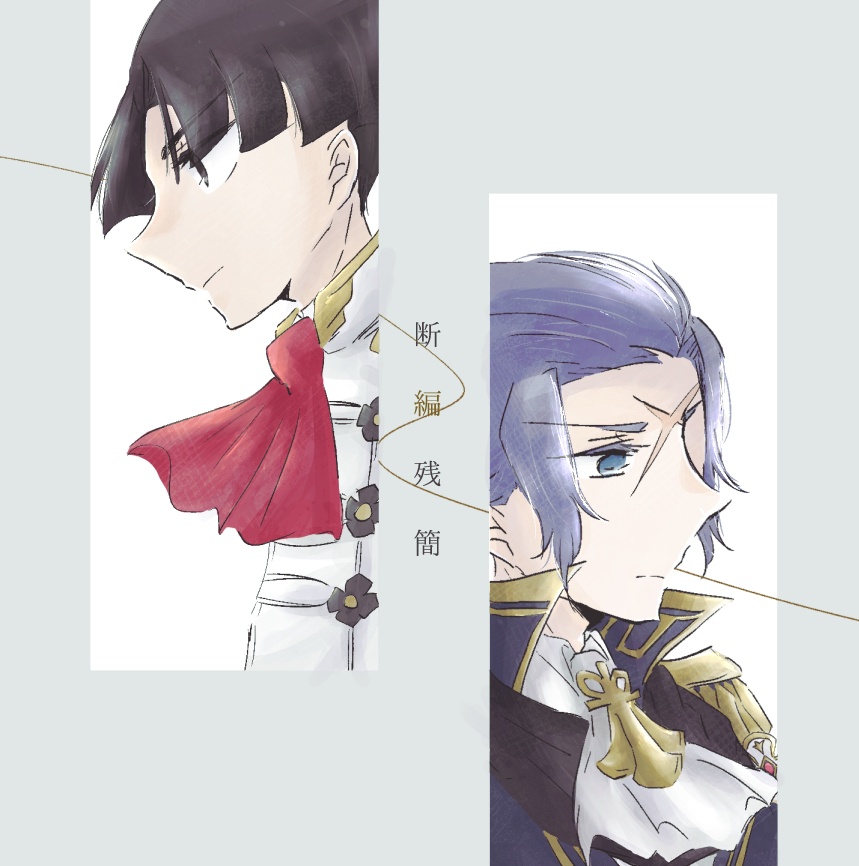 【弟子バロ】断編残簡【原作ネタバレ】