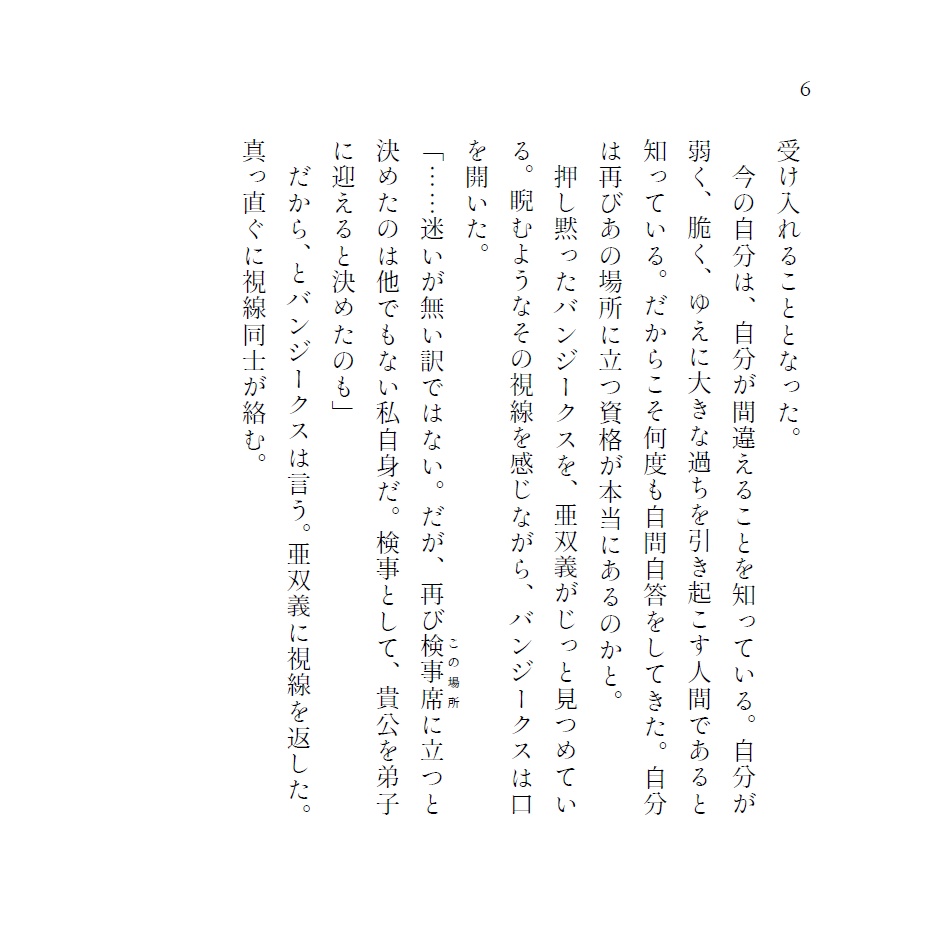 【弟子バロ】断編残簡【原作ネタバレ】