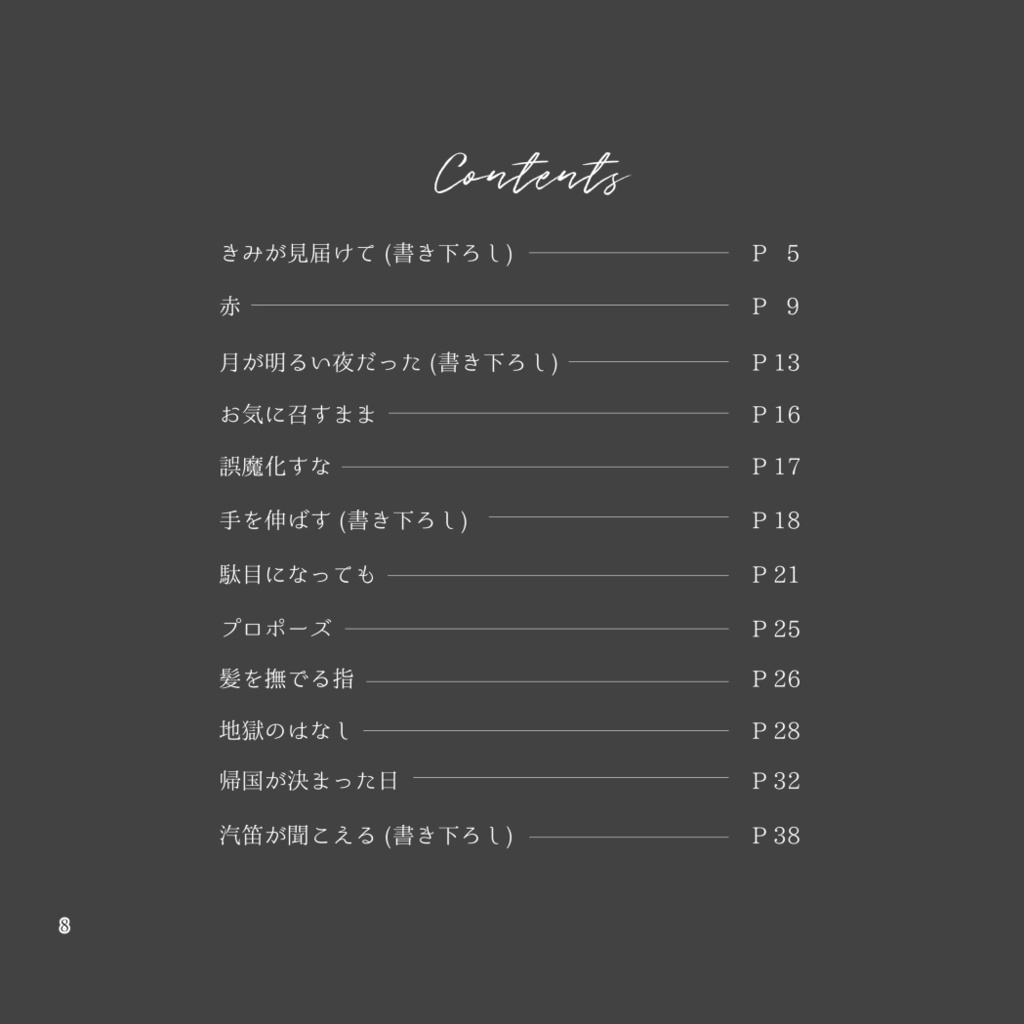 【弟子バロ】断編残簡【原作ネタバレ】