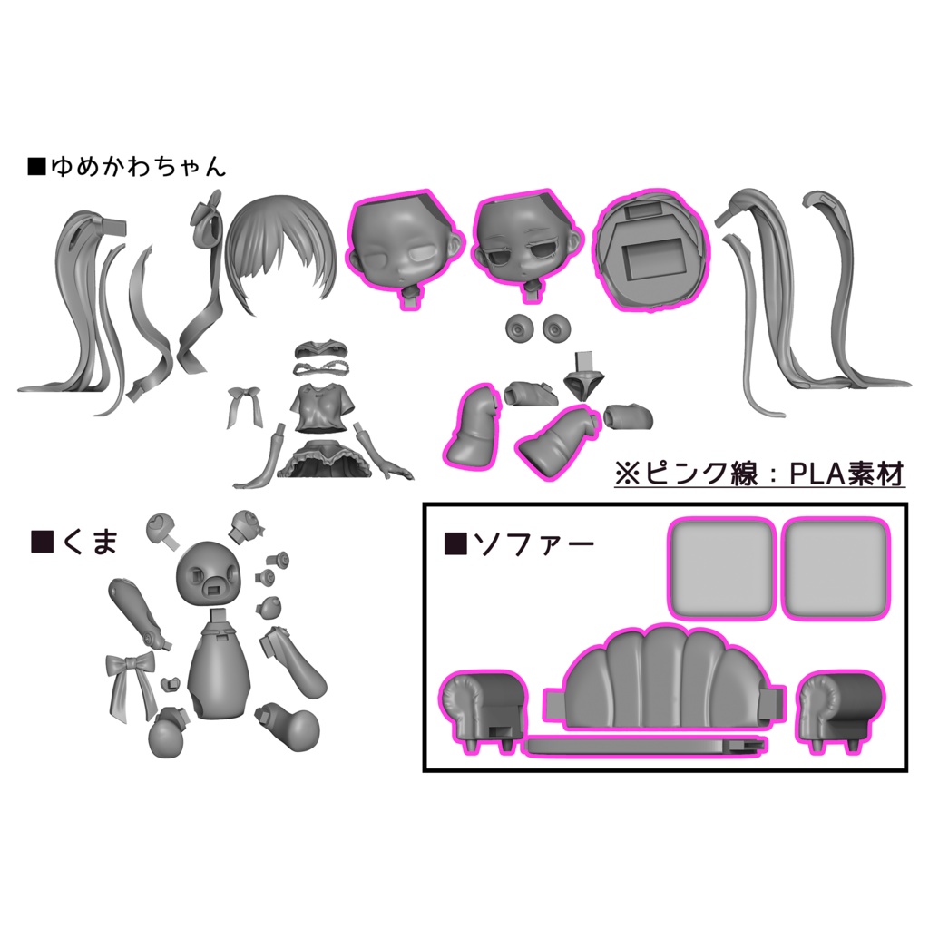 Pamcot ゆめかわちゃんソファ付きセット