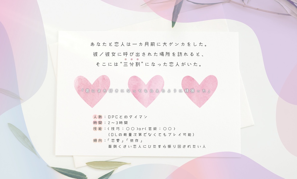 エモクロアTRPG「君の好きなところ、3つ教えて!」