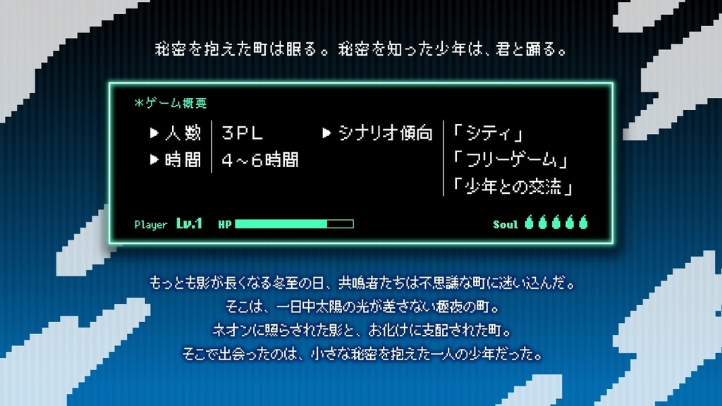 エモクロアTRPG「かげとおばけの町。」
