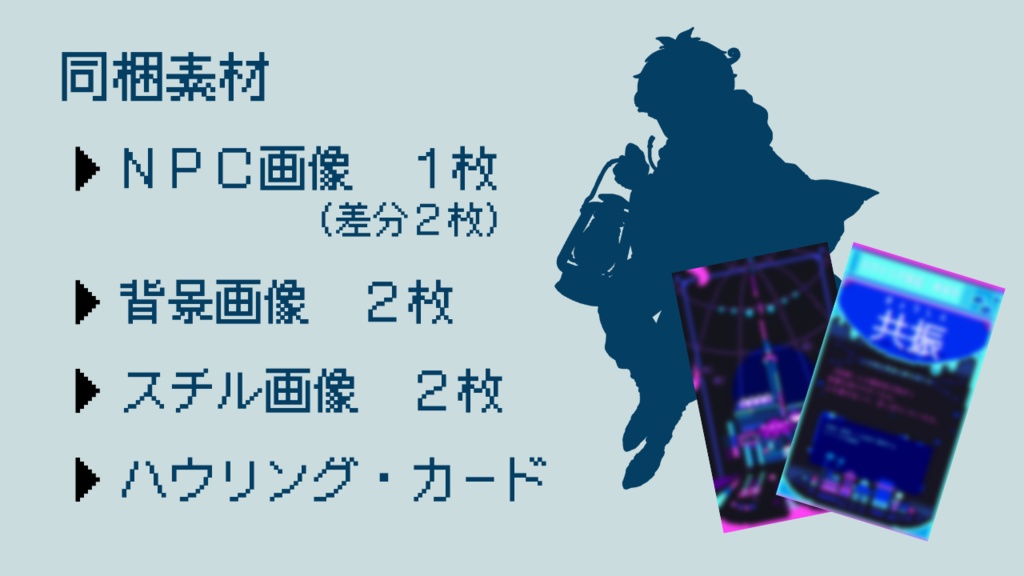 エモクロアTRPG「かげとおばけの町。」