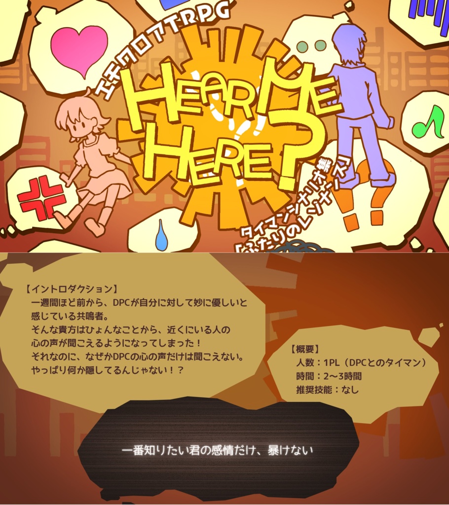 エモクロアTRPGタイマンシナリオ集「ふたりのレゾナンス」