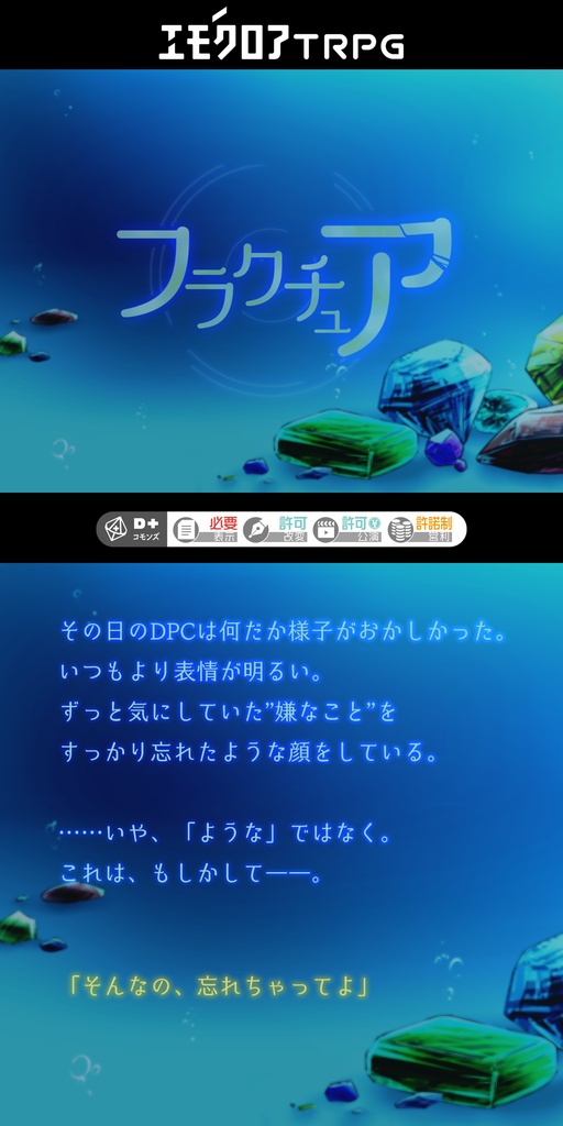 エモクロアTRPGタイマンシナリオ集「ふたりのレゾナンス」