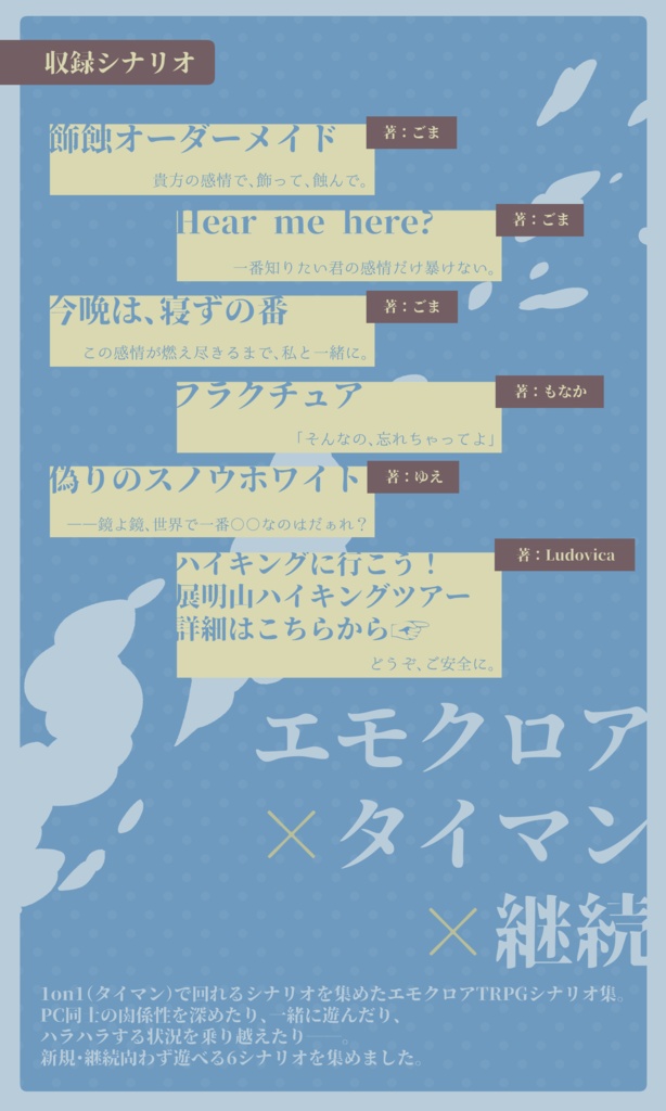 エモクロアTRPGタイマンシナリオ集「ふたりのレゾナンス」