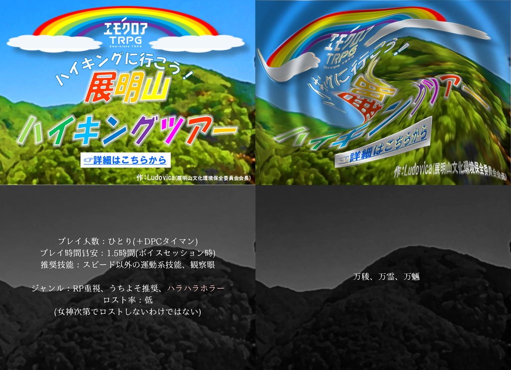 エモクロアTRPGタイマンシナリオ集「ふたりのレゾナンス」