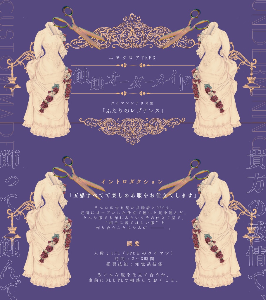 エモクロアTRPGタイマンシナリオ集「ふたりのレゾナンス」