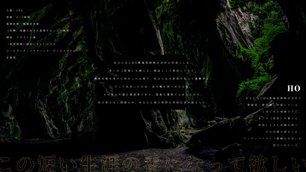 「鱗と舌のジレンマ」エモクロアTRPG