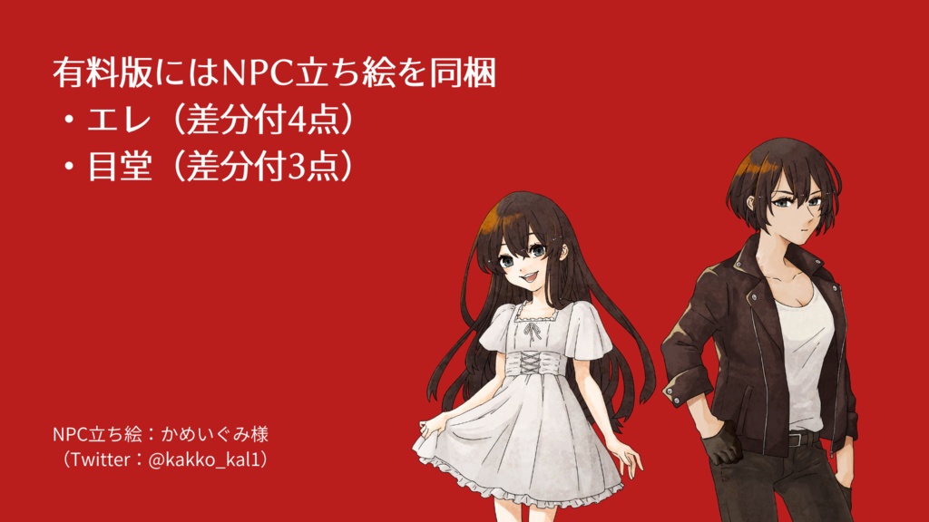 「蛇が死して遺すもの」エモクロアTRPG