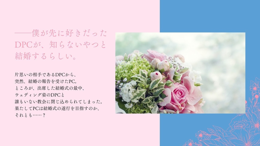 エモクロアTRPG「Bridal Sorrow Syndrome」