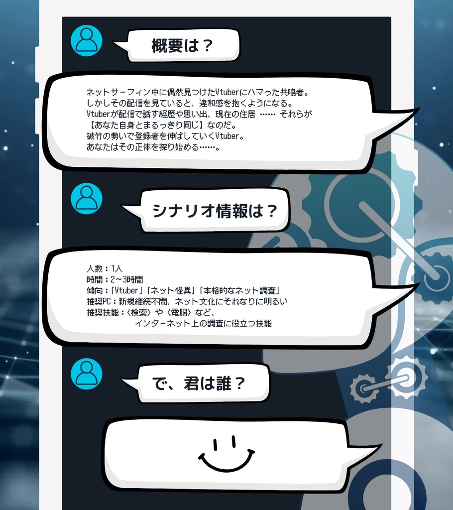 エモクロアTRPG「アップデート・ユー!」