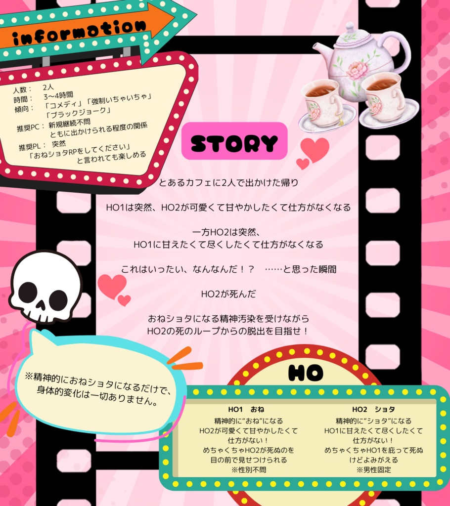 エモクロアTRPG「おねショタデッドループ」